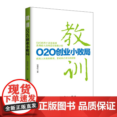 教训(O2O创业小败局)