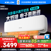 [官方自营]科龙(KELON)3匹 新一级变频节能家用 客厅商用 冷暖空调挂机 自清洁KFR-72GWGK3D-X1