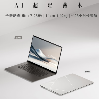 华硕灵耀16 Air 16英寸1.1cm高颜值超轻薄商务笔记本电脑Air 英特尔酷睿Ultra7-258V 32G 1T 2.8K 120Hz OLED