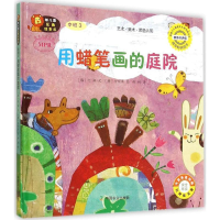 音像幼儿园区角绘本书(韩)沈妍 文;(韩)金顺英 图;郝畅 译