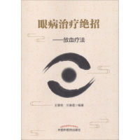 音像眼病治疗绝招王霖有,兰春莲 编著