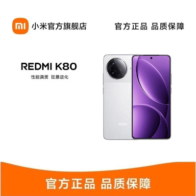 小米(MI)REDMI K80 第三代骁龙® 8 2K新国屏 6550mAh大电池 澎湃OS 雪岩白 12GB+512GB 红米5G至尊手机