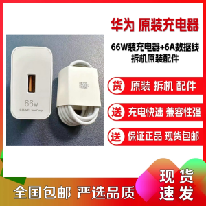 [99新]华为原装充电器66W+数据线一套 原装拆机配件 支持超级快充 适用Mate60Pro Mate50 P60手机