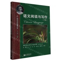 [N]语文阅读与写作(中)/高中学科强基丛书-9787572022319