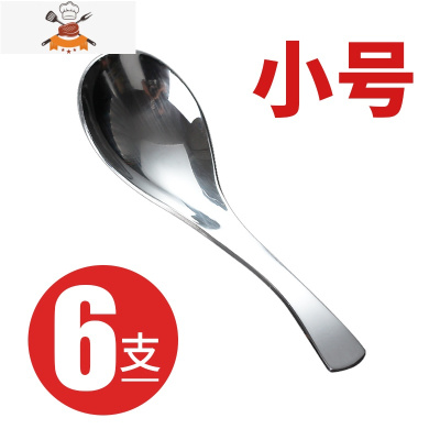 中式汤匙小调羹酒店小汤勺加厚不锈钢勺子长柄餐勺家用成人吃饭勺 敬平 6支 小号