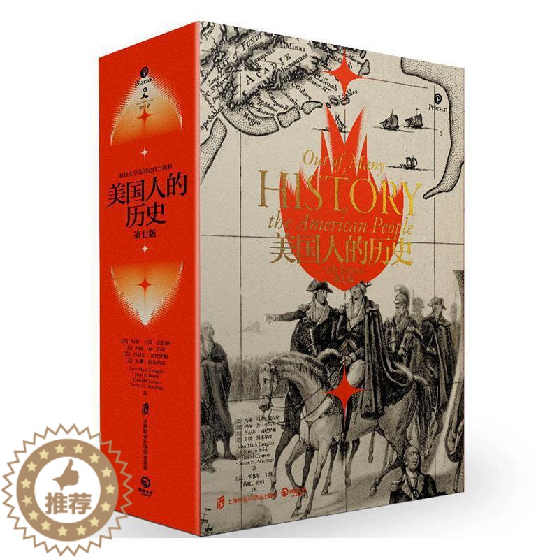 [醉染正版]全新正版 美国人的历史(第7版共3册)约翰·马克·法拉格上海社会科学院出版社有限公司美国历史