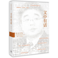 音像文中有话钱文忠