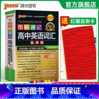 3500词乱序 高中通用 [正版]2025新版图解速记高中英语作文答题模板答题高一高二高三高考真题满分作文素材高分范文小