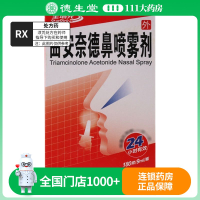 星瑞克 曲安奈德鼻喷雾剂 180揿*9ml*1瓶/盒