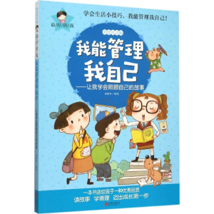 醉染图书我能管理我自己9787550259997