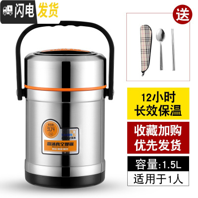 三维工匠304不锈钢保温饭盒桶 上班族超长12小时便携多层学生真空提锅防溢 1.5钢本色(收藏加购赠餐具)