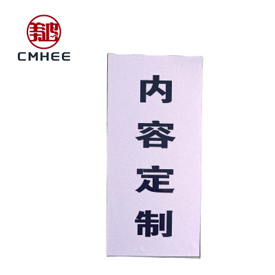 美鸿 CMHEE 变台铭牌 铝板250x200mm 块