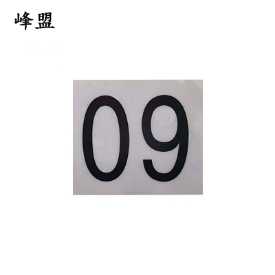 峰盟 粘贴式字贴 30*30mm 块