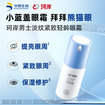 珂岸男士淡纹紧致轻龄眼霜 15g