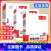 [英语]听力训练 九年级/初中三年级 [正版]2024初中语文阅读训练五合一文言文现代文上册下册七八九年级中考真题初一三