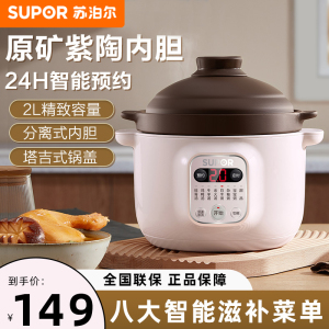 苏泊尔(SUPOR)电炖锅多功能电炖盅2L容量原矿紫陶煲汤锅炖汤锅煮粥锅燕窝炖盅bb煲微电脑智能控制DG20YC815