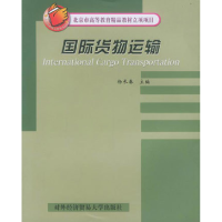 正版新书]国际货物运输杨长春9787810784955