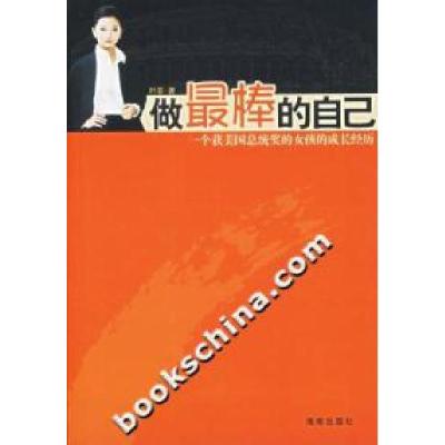 正版新书]做最棒的自己叶菲9787544319690