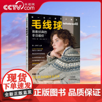 [央视网]毛线球编织书48 致敬经典的冬日编织 毛衣钩针编织教程书钩织图解书毛线手工教程织毛衣全套花样大全勾针书籍棒针勾