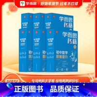 (赠:高考志愿填报指南)[6盒装]数学初中全套 1-6级(初中全套) 初中通用 [正版]秘籍智能教辅初中数学思维训练提升