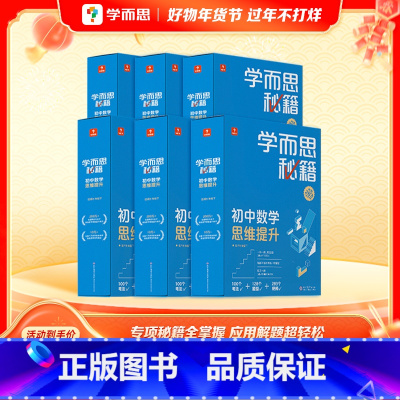 (赠:高考志愿填报指南)[6盒装]数学初中全套 1-6级(初中全套) 初中通用 [正版]秘籍智能教辅初中数学思维训练提升