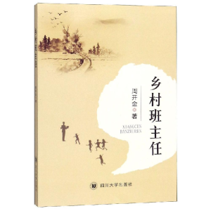 正版新书]乡村班主任周开金著9787569027853