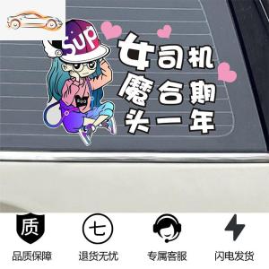 [补贴10%]新手上路女司机车贴实习标志创意个性搞笑文字反光贴装饰汽车贴纸汽车车贴