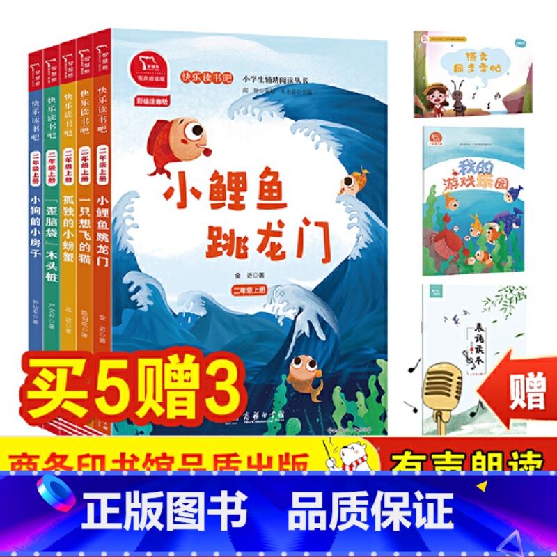 二年级上[8册]小鲤鱼跳龙门+一只想飞的猫+孤独的小螃蟹+小狗的小房子+歪脑袋木头桩+3册赠品 [正版]直营孤独的小螃蟹