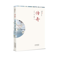 醉染图书插图本中国古典文学丛书——传奇9787554569436