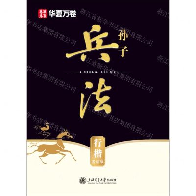 [N]孙子兵法(行楷赏读版)-9787313297563