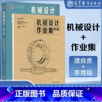 机械设计第十版 濮良贵+机械设计作业集第五版 李育锡 [正版]西北工业大学 机械设计濮良贵第十版 第10版机械设计作业集