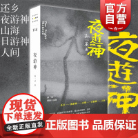 夜游神 单读011孙一圣著短篇小说集上海文艺出版社铸刻文化中国现当代文学余华期待的作者曾获人民文学之星奖 单向空间