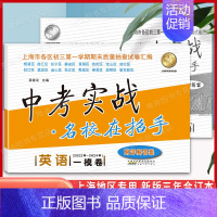22-24中考实战一模卷 [英语] 上海 [正版]2022-2024中考实战一模卷英语一模卷上海中考数学语文物理化学三年