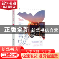 正版 蜜恋已久:完结篇 初尘 江苏凤凰文艺出版社 9787559443946