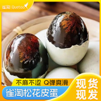 雀淘松花皮蛋20枚 单枚60-70g 顺丰个大溏心正宗农家土鸭蛋新鲜腌制整箱