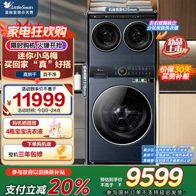 小天鹅(LittleSwan)懒人三筒洗衣机 滚筒洗衣机 可叠放[迷你小乌梅]分区洗TNDD20+K700