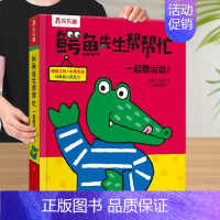 一起做运动 [正版]鳄鱼先生立体游戏屋 玩具书房子 过家家3-6岁儿童3D立体书低幼儿童读物幼儿园宝宝启蒙认知早教绘本读