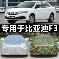 [补贴10%]比亚迪F3三F3R两厢新铝膜四季通用车衣隔热防雨防尘车罩车套