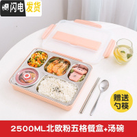 三维工匠不锈钢保温桶饭盒上班族便携分格食堂学生分隔型便当餐盒套装1人 加大号北欧粉五格送304筷勺+304汤碗/不带袋