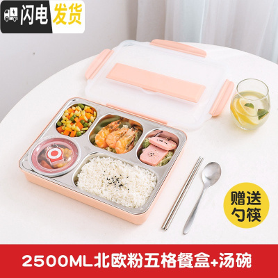 三维工匠不锈钢保温桶饭盒上班族便携分格食堂学生分隔型便当餐盒套装1人 加大号北欧粉五格送304筷勺+304汤碗/不带袋