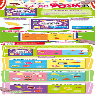 [M]0-3岁认知贴纸书:各种各样的形状-9787570438396