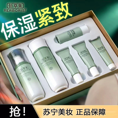 佰草集新玉润水乳套装护肤品补水保湿滋润清爽化妆品正品女