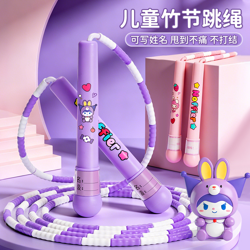 卡通竹节跳绳儿童小学专用幼儿园初学一年级运动绳子可调节2027