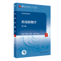 [M]药用植物学(第3版/本科中医药类/配增值)-9787117316361