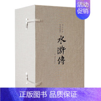 水浒传 [正版]善品堂藏书水浒传(绣像珍藏版)完整版原著完整版一函七册手工宣纸线装版古籍书四大名著原著译注古代小说文化礼