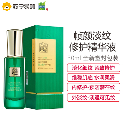 百雀羚帧颜淡纹修护精华液30ml维稳肌底水润柔滑补水保湿淡化细纹预防潜在纹淡退可见纹