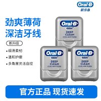 欧乐B专业洁齿牙线卷劲爽深洁40m*3盒可用100次细滑扁线便携护龈