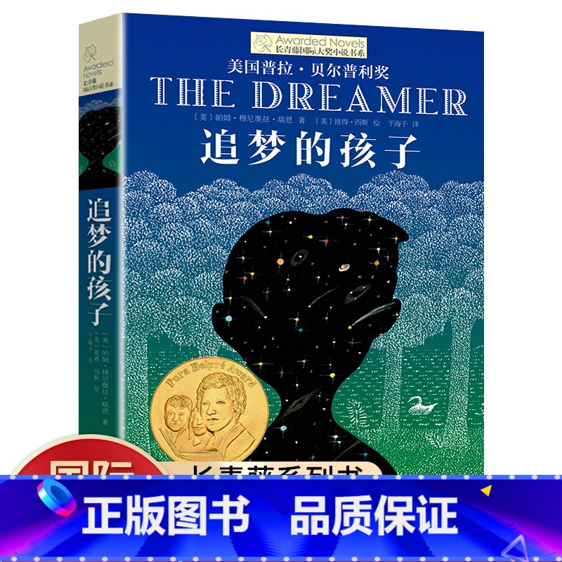 [正版]书店追梦的孩子 长青藤国际大奖小说书系 青少年儿童文学读物小学生课外阅读书籍初中读物 三四五六年级经典阅读书目