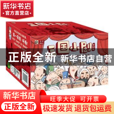 正版 三国小剧(全60册) 蔡峰 电子工业出版社 9787121432293 书籍