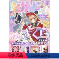 [正版] 进口日文 漫画杂志 魔卡少女樱 百变小樱 なかよし 2023年11月号 含附录
